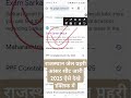 Rajasthan Jail prahari Answer key Jari 2025 🔴 How To Check Rajsthan jail prahari Answer key 2025 !!