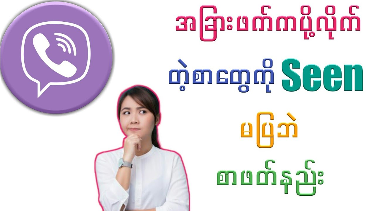 How to hide Seen Status on viber Seen how-to-hide-seen-status-on-viber-seen