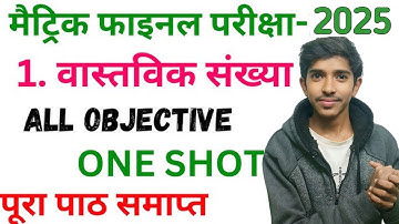 Class 10th Math Chapter 1 Objective Question || Real Numbers Objective Question Class 10th // NCERT