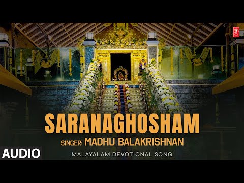 SARANAGHOSHAM - ശരണഘോഷം | Madhu Balakrishnan | Full Audio Song | Bhakti Malayalam 2025🙏🙏