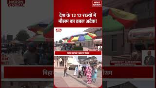 Weather Forecast: country में Mausam का Red Alert, एक साथ Heat Wave और Heavy Rain! | Aaj ka Mausam |