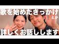 藝大卒声楽家夫婦の人生が変わったきっかけと掘り下げ自己紹介