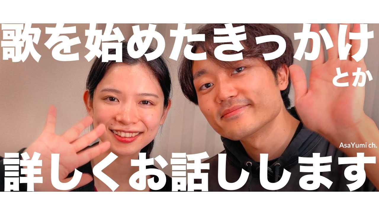 藝大卒声楽家夫婦の人生が変わったきっかけと掘り下げ自己紹介