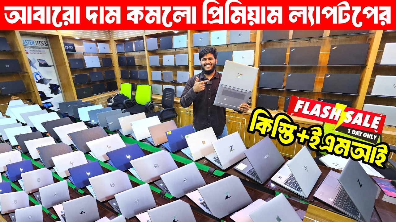 Open Box Laptop Price In Bangladesh 2026😍Premium Laptop Price In BD 2026🔰Macbook Price In Bangladesh