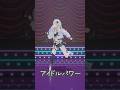 アイドルパワー/M!LK【轟はじめ】#shorts #vtuber