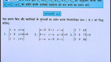 Class 12th maths l Prashnavali 4.2 l NCERT l Solution l Hindi medium l Determinants l Aapka pathshal