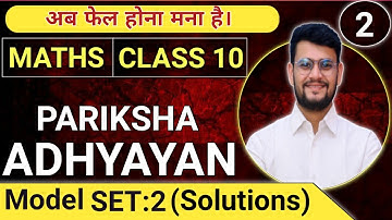 Pariksha Adhyayan 2024 Maths Class 10 |All Class Pariksha Adhyayan | All sets Solutions