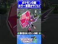 公式が隠しているポケモンの闇3選【Pokémon LEGENDS Z-A】