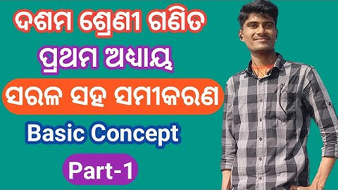 simultaneous equations in odia | sarala saha samikaran class 10 odia|sarala saha samikaran  basics