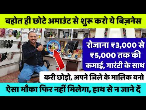 ऐसा मौका फिर नहीं मिलेगा, हाथ से न जाने दें | New business idea 2026 | New business |