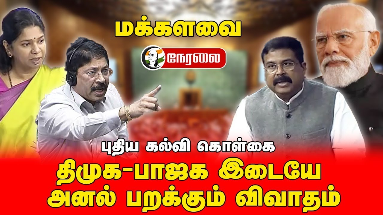 🔴LIVE : Lok Sabha | NEP 2020 | Delimitation | Budget| Modi | Nirmala | Rahul Gandhi | Kanimozhi
