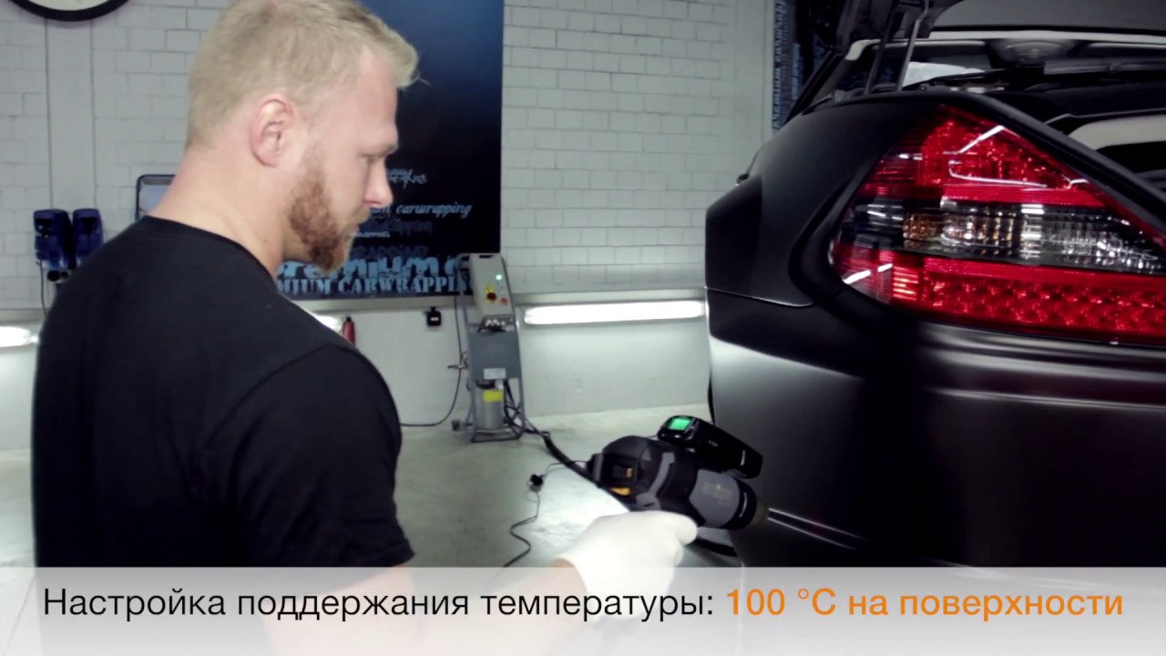 Обтяжка машины пленкой техническим феном STEINEL HG 2120 E