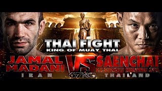 แสนชัย (THA) vs JAMAL MADANI (IRN) [THAI FIGHT NAKHON RATCHASIMA 2018]