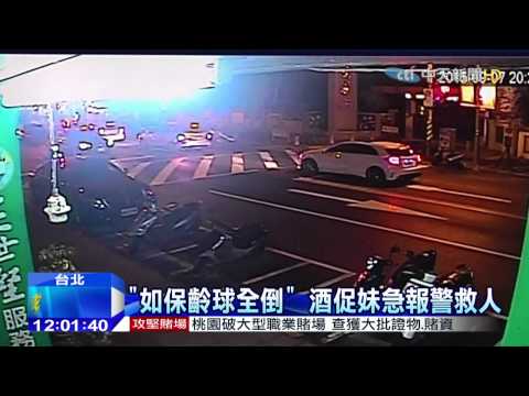 20150908中天新聞　賓士車暴衝追撞傷人　「非洲王」道歉