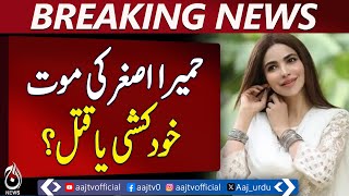 Mystery Surrounds Actress Humaira Asghar&rsquo;s Death &ndash; Breaking News - Aaj News