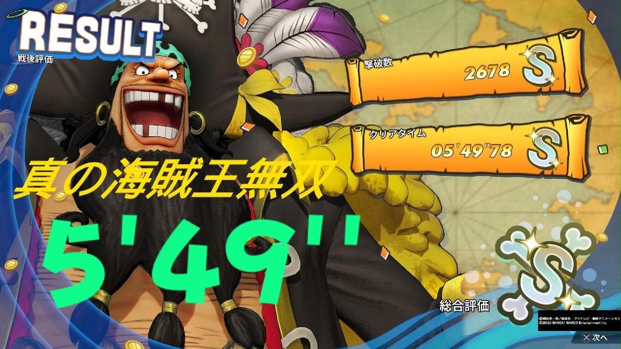 ONE PIECE 海賊無双4 黒ひげ ティーチ 四皇 DLC 5分49秒 真の海賊王無双  One Piece: Pirate Warriors 4 S Rank 5:49 PS5