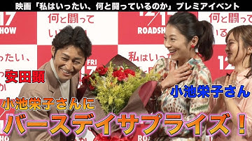 安田顕主演！映画「私はいったい、何と闘っているのか」プレミアイベント