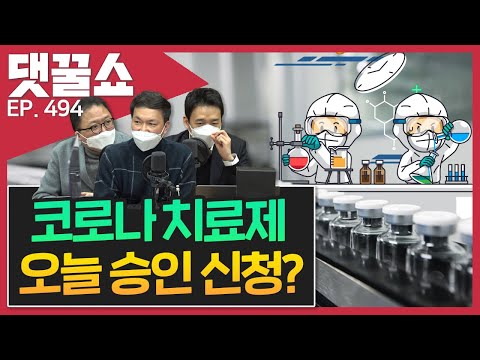 코로나 <strong>19</strong> 주요 일지|셀트리온 치료제 허가 <strong>신청</strong> 임박| 2020 올해의 책