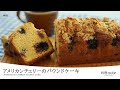 さくふわ食感がたまらない【アメリカンチェリーのパウンドケーキ】基本のパウンドケーキレシピ