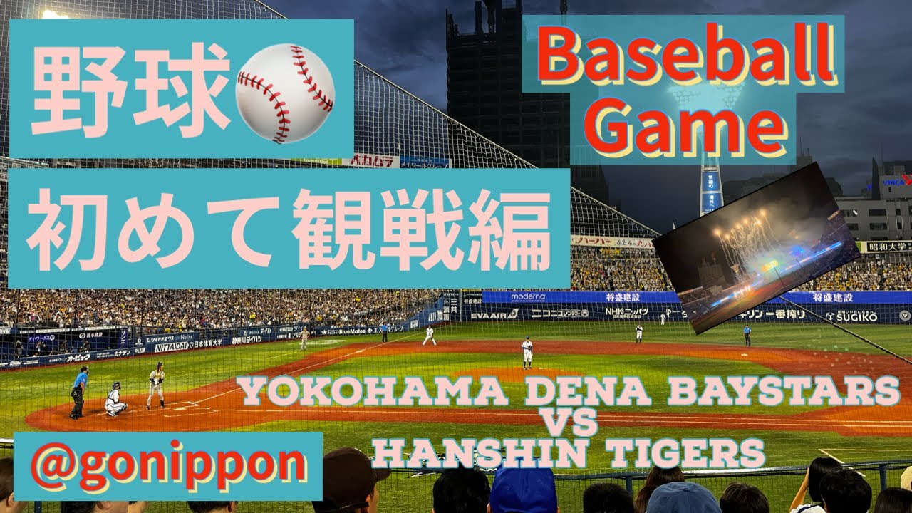 4K DeNA VS 1st Time The Baseball Game Yokohama 4k-dena-vs-1st-time-the-baseball-game-yokohama