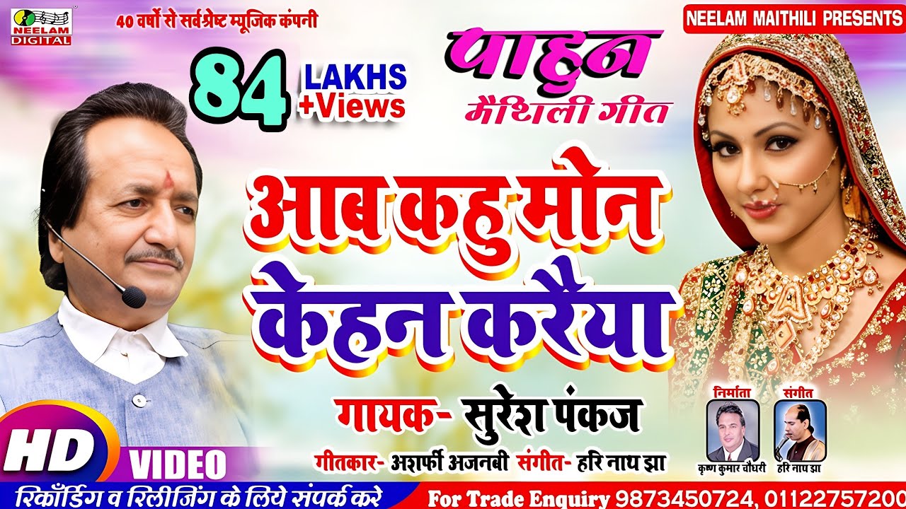 #Video_मैथिली_कॉमेडी  | आब कहु मोन केहन करैया Suresh Pankaj N Maithili Aab Kahu Mon धैन दरभंगा दोहरी