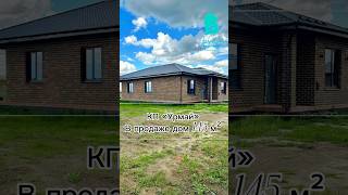 ОДНОЭТАЖНЫЙ ДОМ С ТЕРРАСОЙ 145 КВ.М КП УРМАЙ ЛАИШЕВСКИЙ РАЙОН