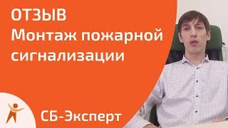 Установка пожарной сигнализации Установка пожарной сигнализации