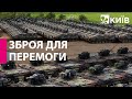 Яка зброя потрібна Україні для перемоги над росією