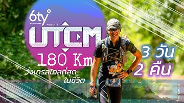 KHONG Chiang Dao By UTCM2025 ระยะ 180K วิ่งเทรลที่ไกลที่สุดในชีวิต 3วัน2คืน