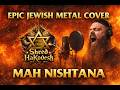 Mah Nishtana | מַה נִּשְׁתַּנָּה… But It’s METAL — Shred HaKodesh