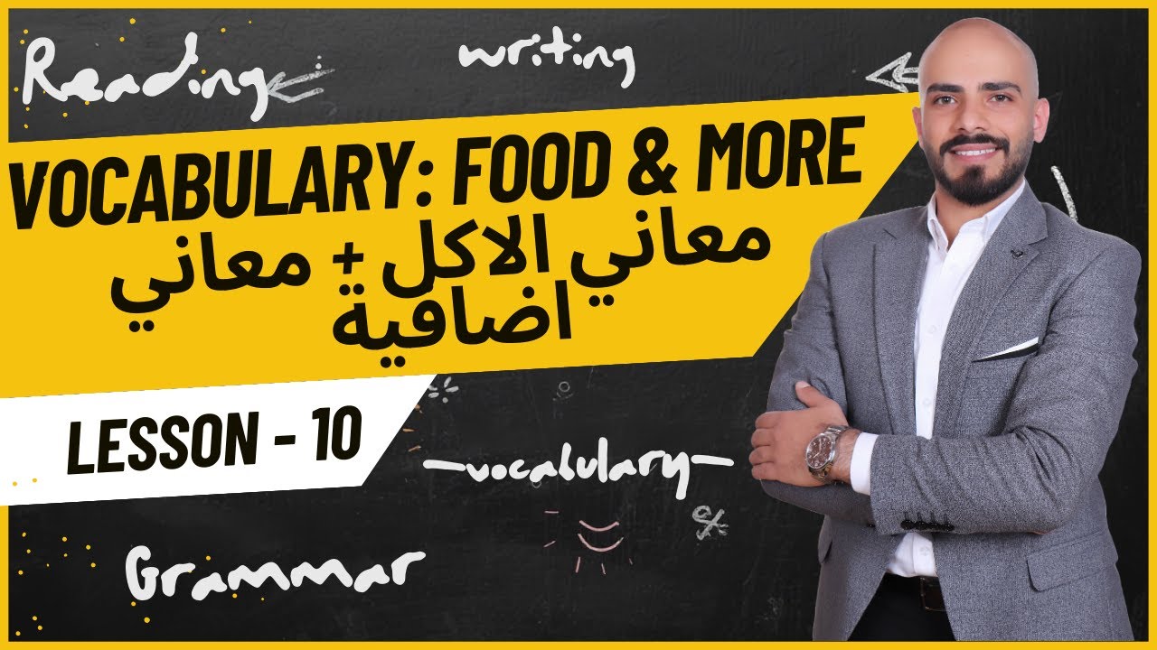 Vocabulary: Food & More اول ثانوي