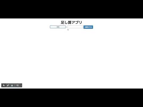 Skill Hacks　足し算アプリ(Ruby on Rails)