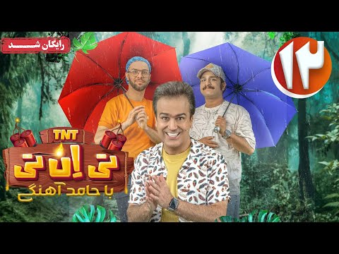 سریال تی ان تی قسمت 12    12