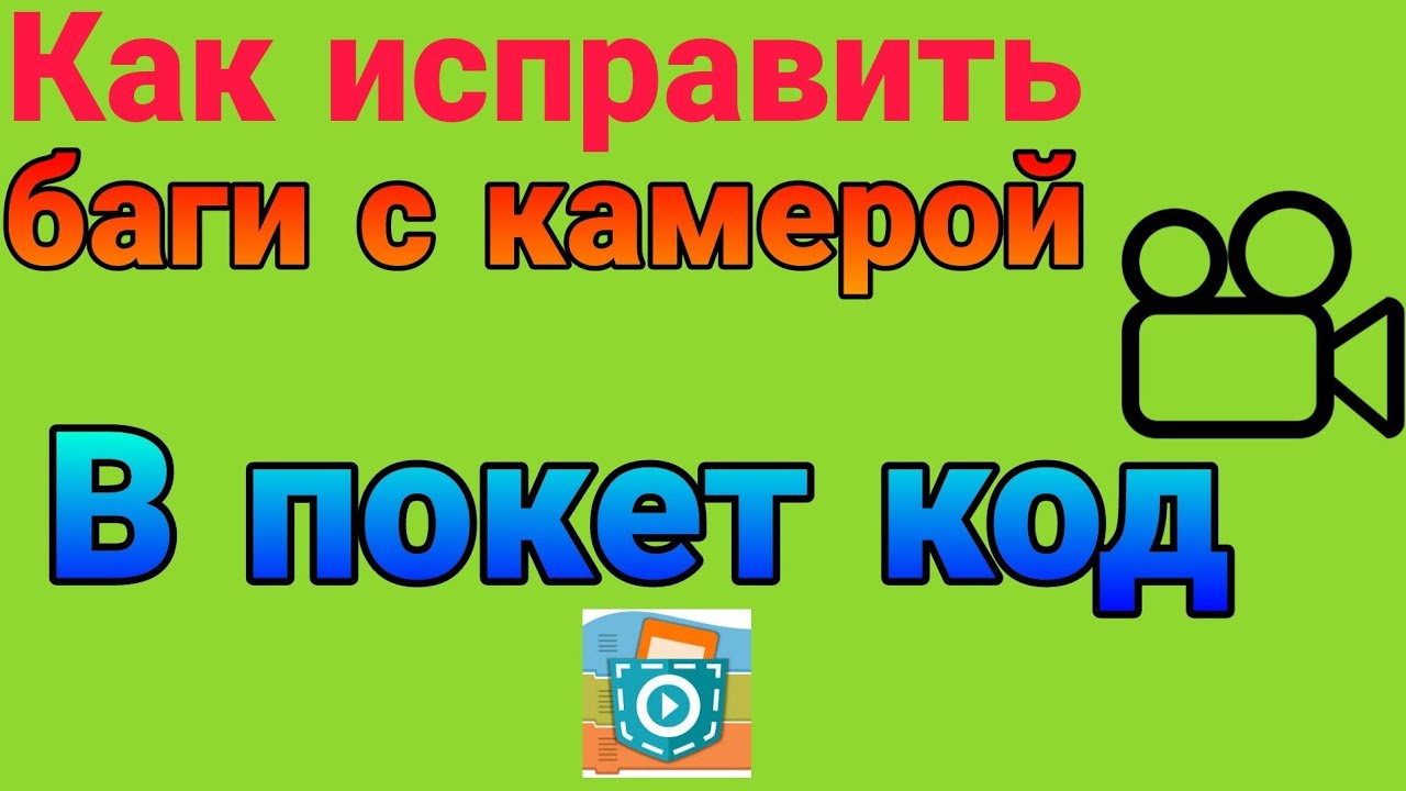 Как пофиксить баги