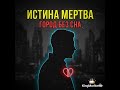 "ИСТИНА Давно МЕРТВА" 💔 ГОРОД БЕЗ СНА: Песня о Допросах и Потерях (Драма Войны)