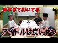 【ニューヨーク】SixTONES高地くんは優しすぎた。LEOくんは良いやつすぎて引く。アイドルは本当に良いやつ。【切り抜き】