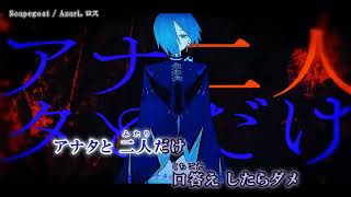 【カラオケ off vocal】Scapegoat