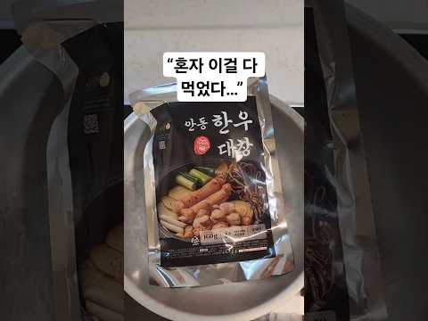 한우곱창 혼자 몰래 먹었다”#안동한우곱창, #한우곱창, #곱창밀키트  캠핑밀키트,술안주,한우곱창,<strong>집들이음식</strong>,캠핑음식
