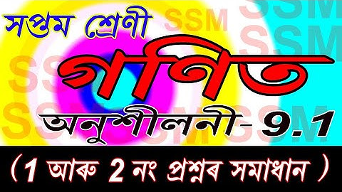 Class 7 Maths, Ex 9 1 Question No 1&2 Solution Assamese Medium SCERT Assam/Fraction