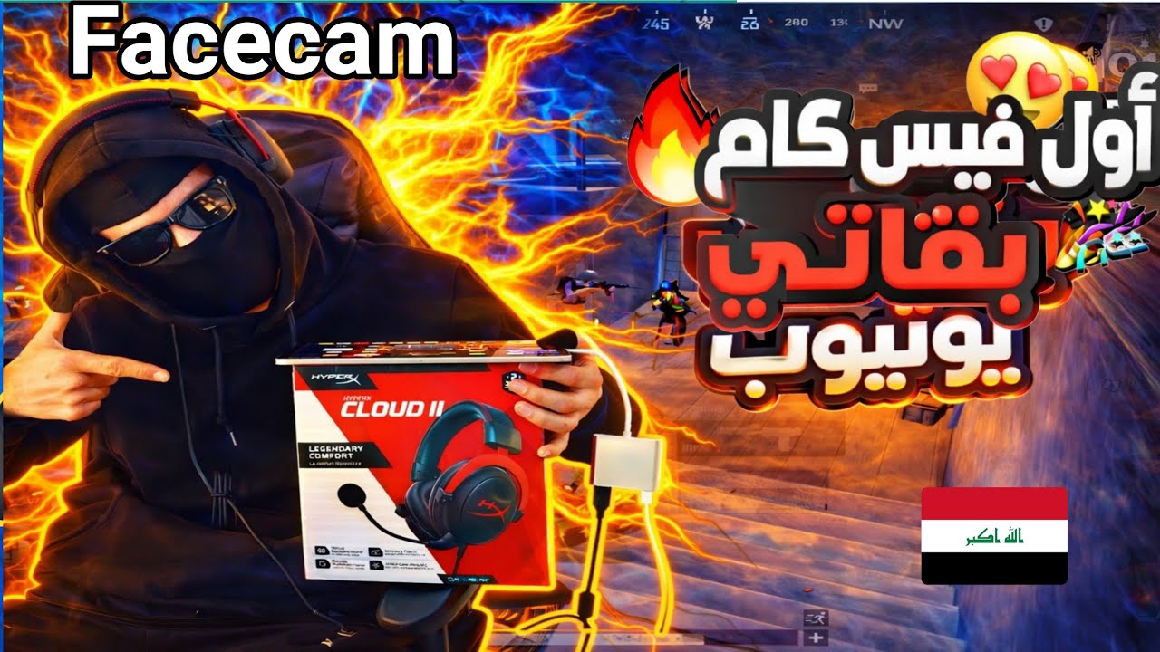 اول ظهور عكيد 🔥 فيس كام اقوى لاعب العراقي 6 اصابع Pubg Mobile