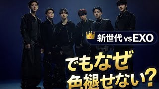 EXOは本当に時代遅れ？それとも“消えない伝説”なのか…👑💙