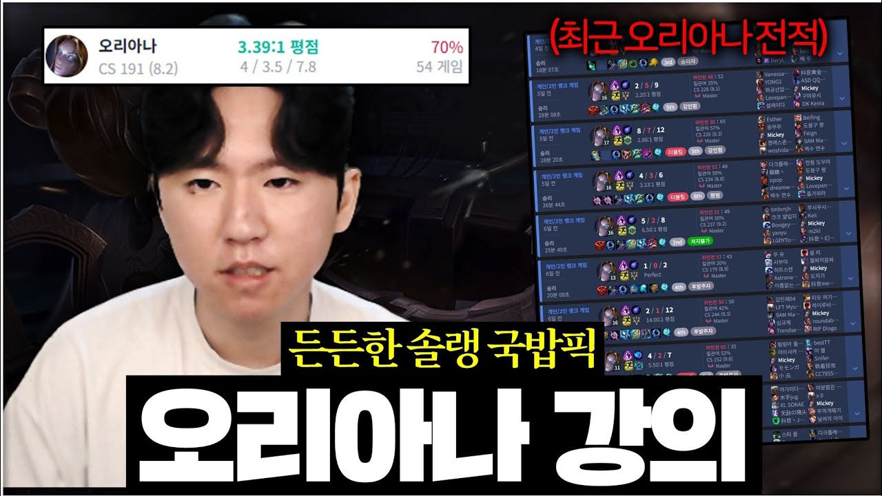 【오리아나 강의】현 미드 1티어 오리아나 미드라이너라면 필수 장착 【미드 강의】【전프로미드】【챌린저 미드】