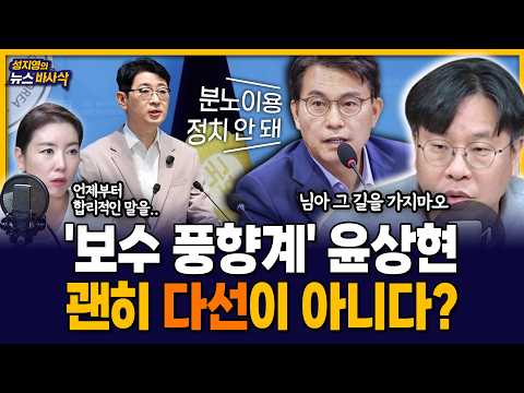 [뉴스바사삭] 주진우 <strong>vs</strong> 윤상현..국민의힘 ‘부정선거론’ 충돌 격화하나? <strong>MBC</strong> 260810 방송