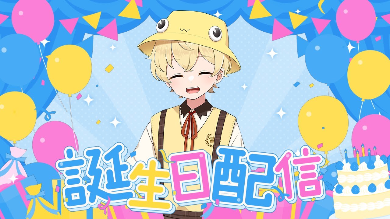 どるぴん誕生日おめでとう!!!