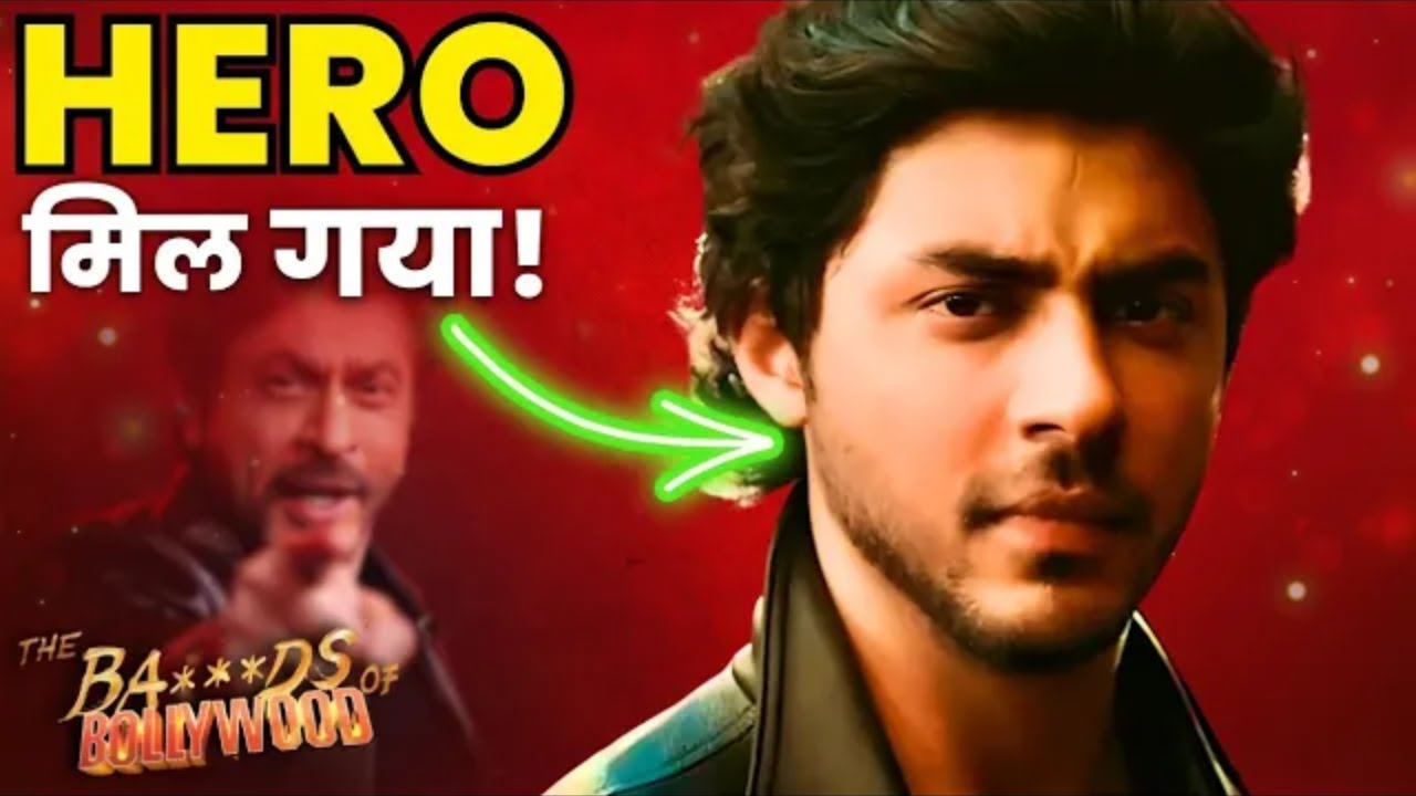 आर्यन खान का धमाकेदार डेब्यू | शाहरुख़ खान की लेगेसी का अगला चैप्टर शुरू!