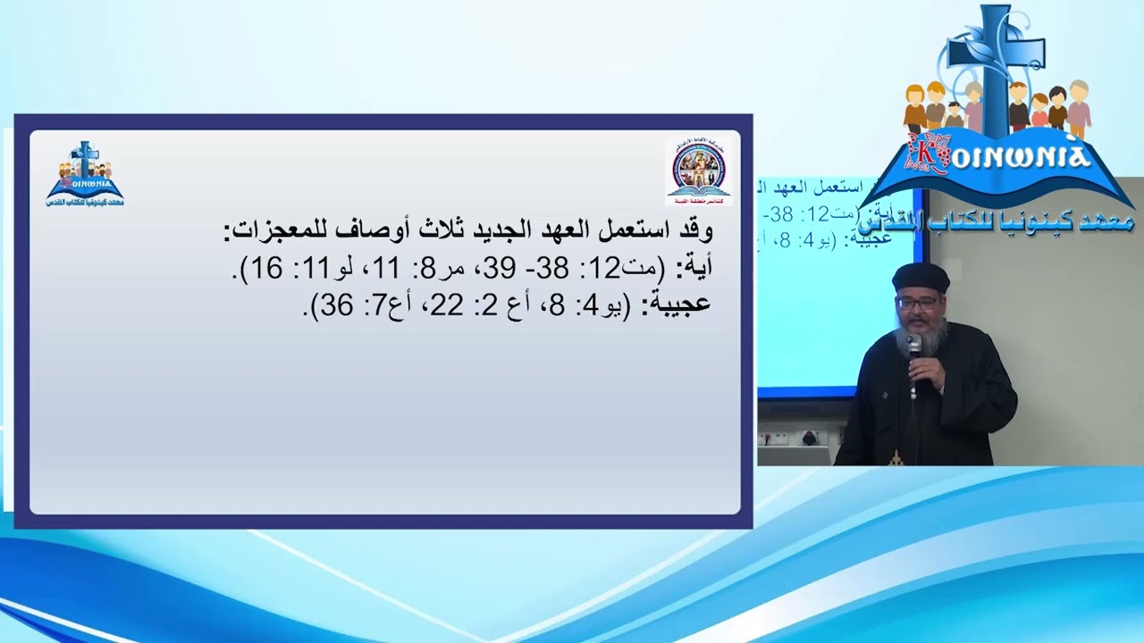 الاناجيل الازائية الجزء الثانى  القس اثناسيوس عوض