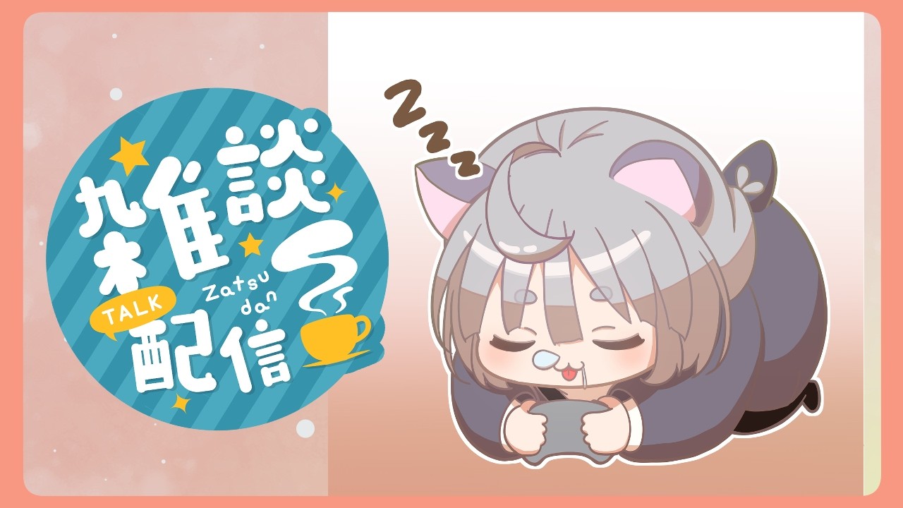 【雑談】ねこの日とか関係ないお酒を交えて雑談【わもん】