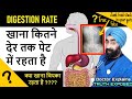 How long food stays in the gut? Digestion Rate? क्या खाना चिपका रहता है | Dr.Education