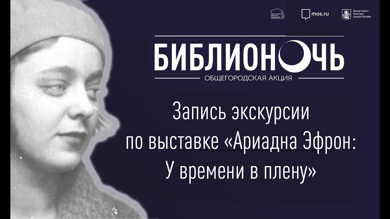 «Ариадна Эфрон: У времени в плену»