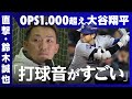【直撃・鈴木誠也】OPS10割超え・大谷翔平「メジャーで一番すごい」／広島カープのヤジはメジャー級!?／命の危機を感じたトランプの演説